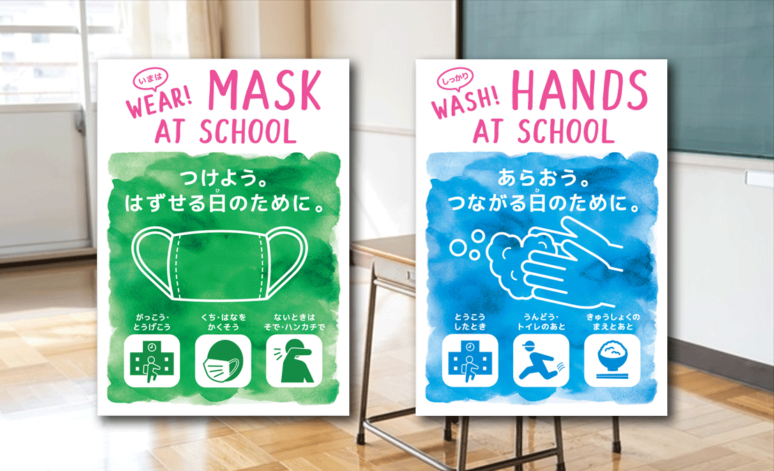 ダウンロード無料 学校での新型コロナ対策マナーポスター School編 をデザインしました 第四弾 とくべつをつくるジャーナル