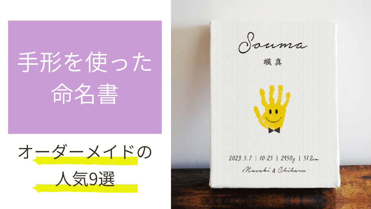 ゆぴ＊様確認用 命名書 手足形台紙 手形足形アート おしゃれ 買い漁り