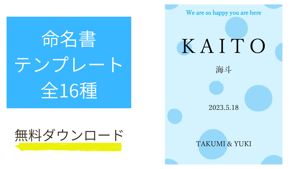 命名書テンプレート、おしゃれな用紙を無料ダウンロード | とくべつをつくるジャーナル